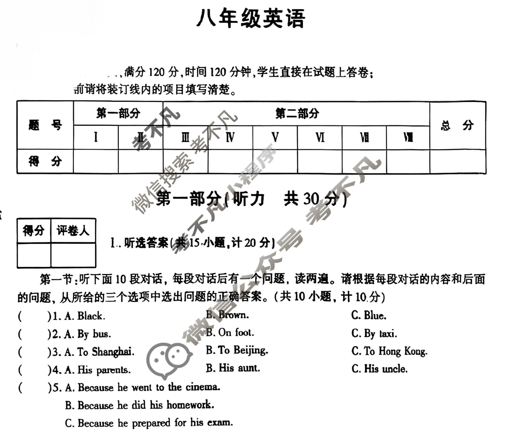 [学林教育]2025~2026学年度第一学期八年级期中调研试题(卷)英语A(人教版)试题
