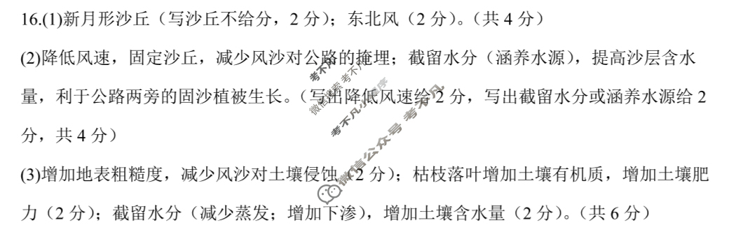 运城市2025-2026学年第一学期期中调研测试高三(11月)地理答案