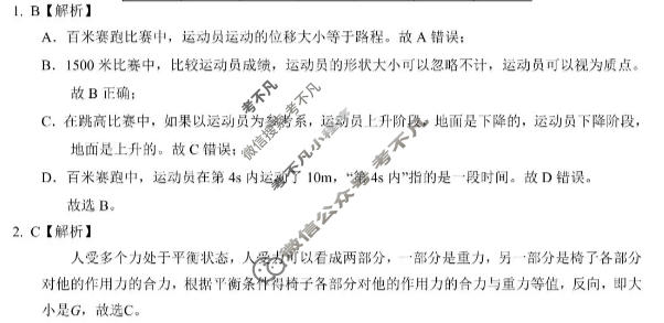 雅礼教育集团2025年下学期高一期中考物理答案