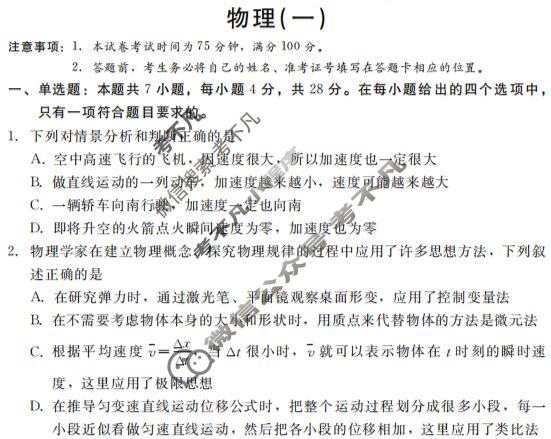 [新时代NT教育]20名校联合体高一年级11月期中考试物理一试题