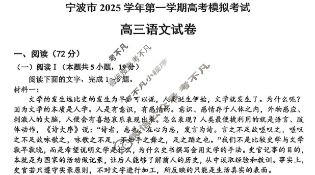 宁波市2025学年第一学期高考模拟(宁波一模)语文试题