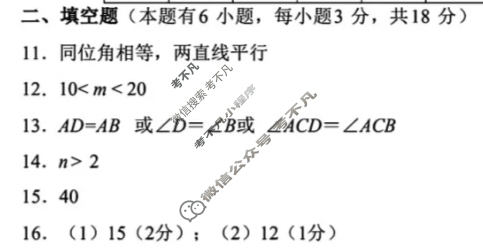 2025学年第一学期浙江省初中名校发展共同体八年级期中考试(11月)数学答案