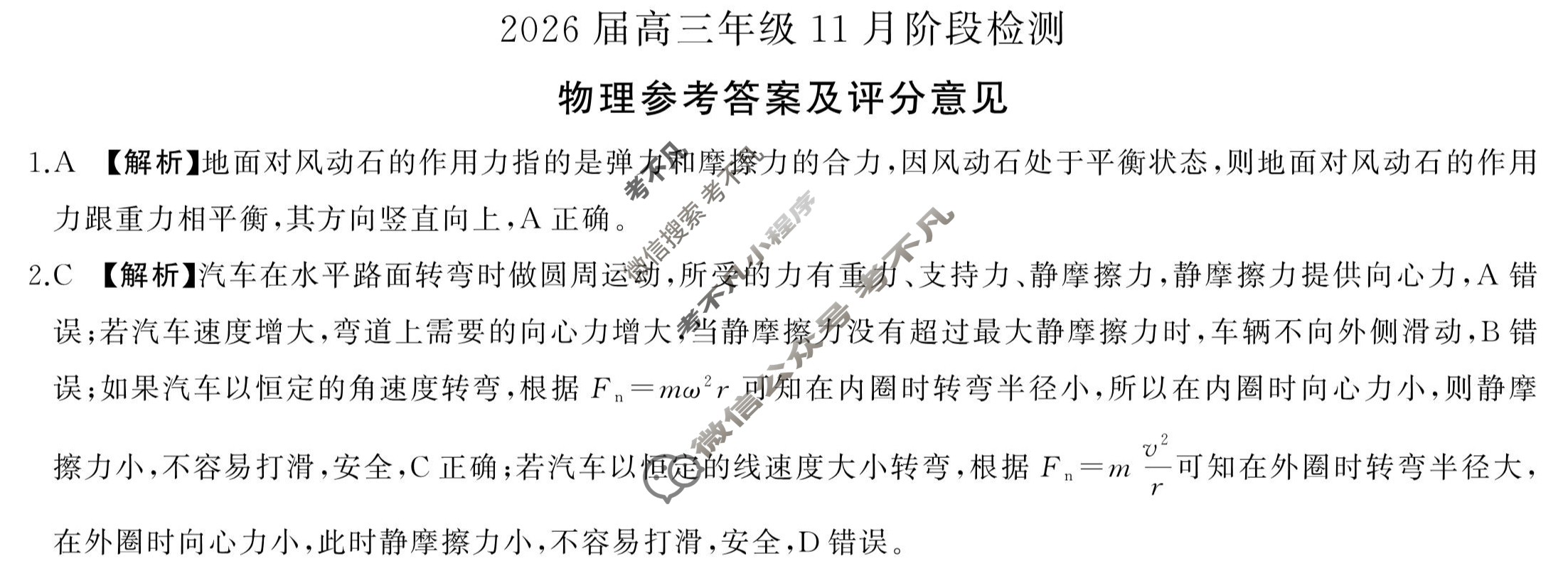 [百师联盟]2026届高三年级11月阶段检测物理(百G)答案