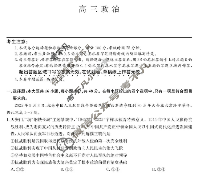 [九师联盟]2026届高三第3次质量检测(角标含G)政治W-G试题