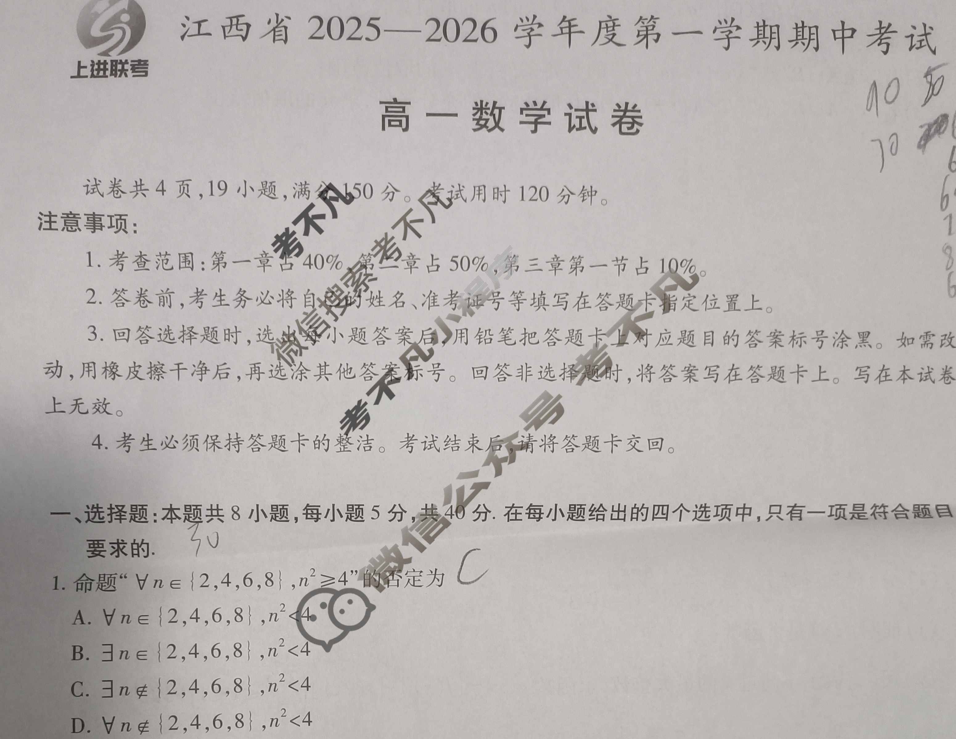 [上进联考]江西省2025-2026学年度第一学期期中考试高一(11月)数学试题