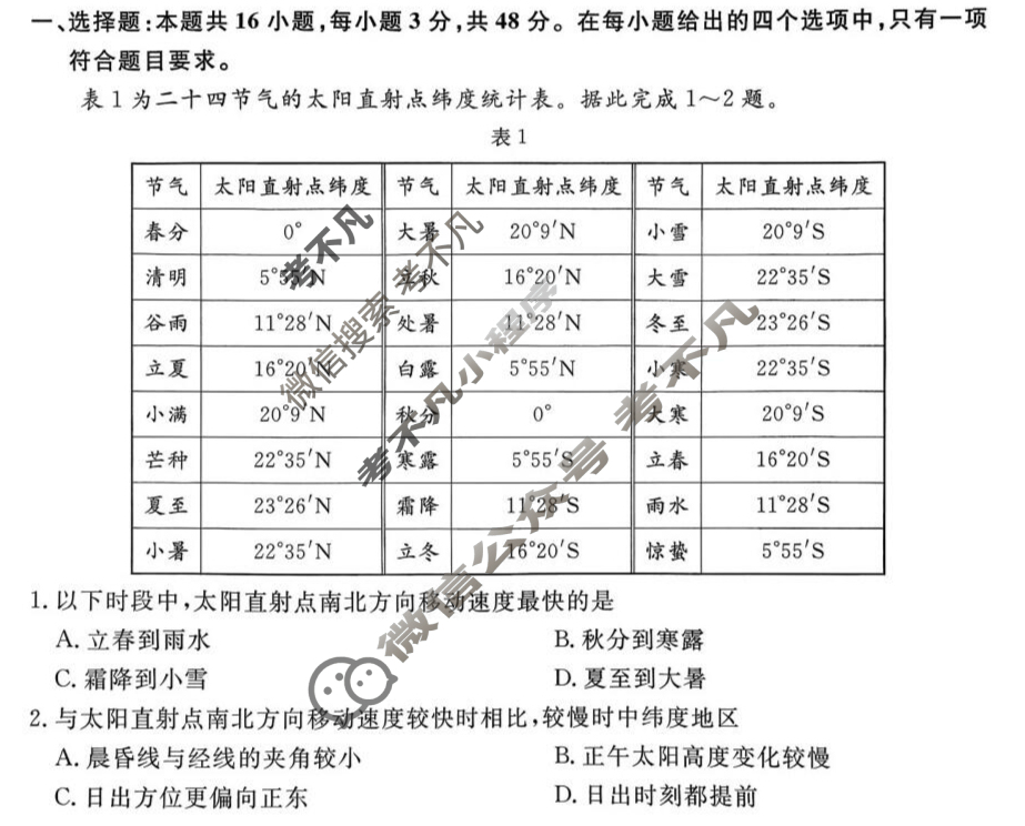 [辽宁省名校联盟]2025年高三11月份联合考试地理试题