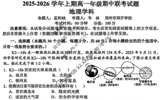 郑州市2025-2026学年上期高一年级期中联考地理试题