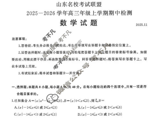 [山东名校联盟]2025-2026学年高三年级上学期期中检测(11月)数学试题