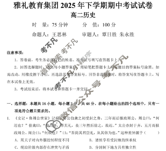 雅礼教育集团2025年下学期高二期中考历史试题