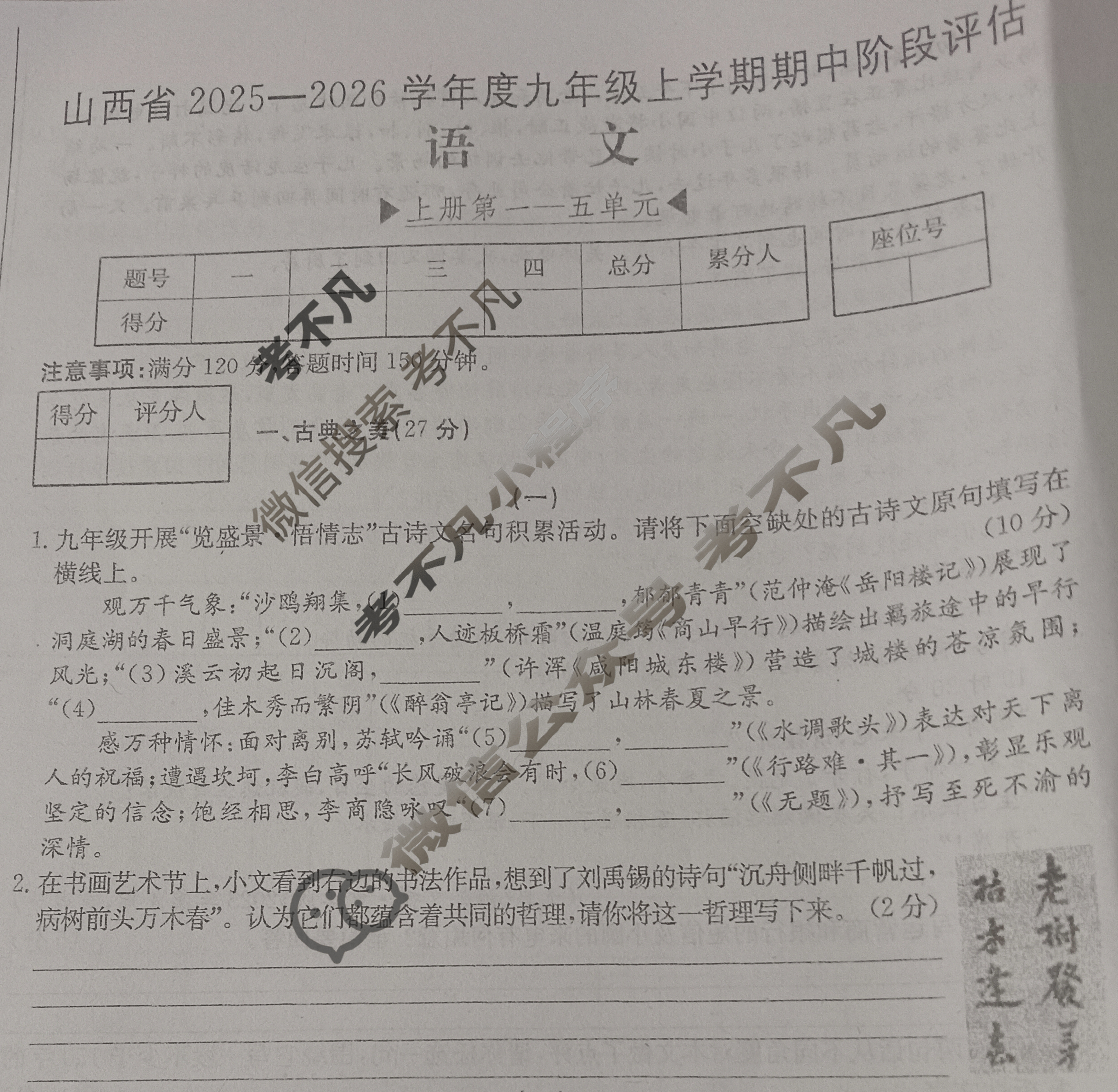 山西省2026届九年级期中阶段评估[R-PGZX D SHX(二)2]语文试题
