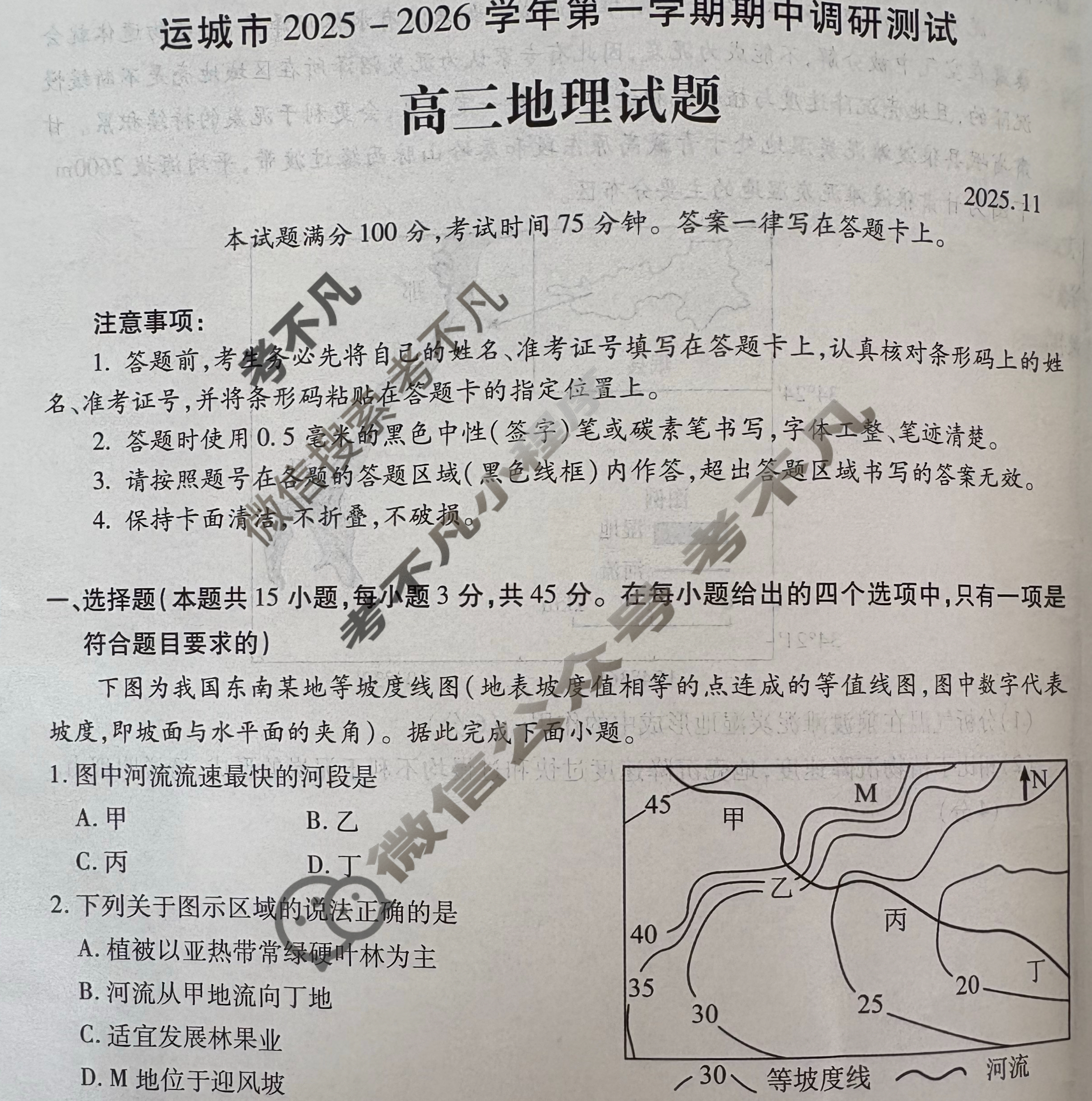运城市2025-2026学年第一学期期中调研测试高三(11月)地理试题