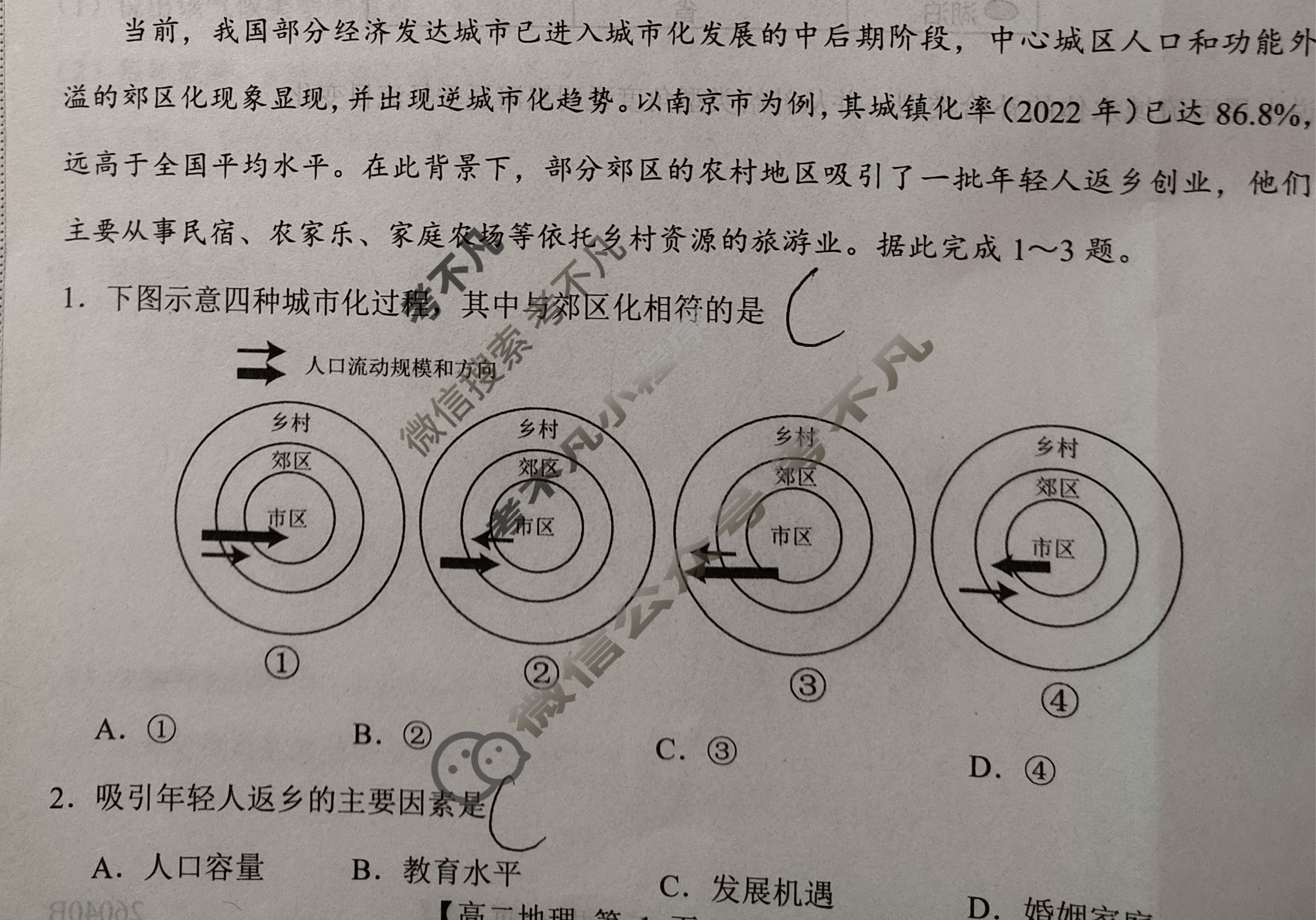 陕西省2025-2026学年高二上学期期中考试检测卷(26040B)地理试题