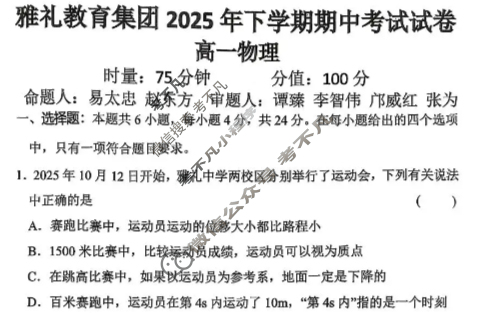 雅礼教育集团2025年下学期高一期中考物理试题