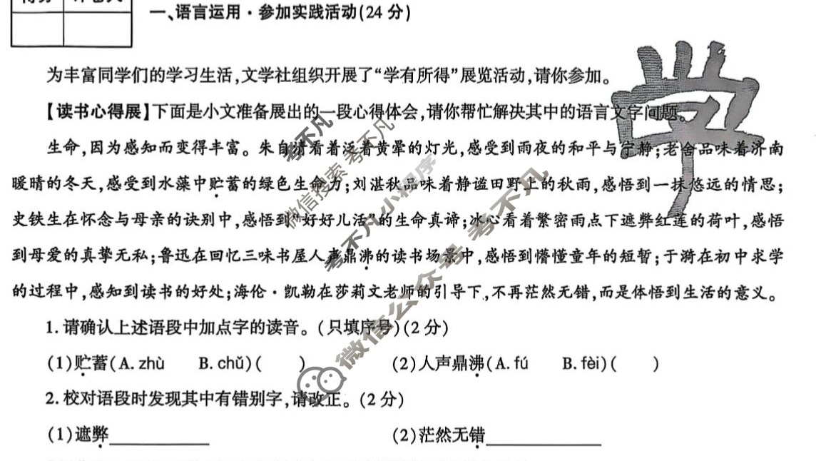 [学林教育]2025秋季七年级期中素养测评卷语文B(部编版)试题