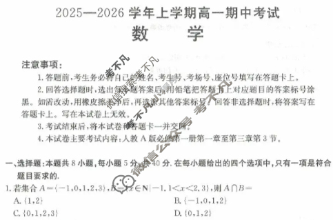 广西金太阳2025-2026学年上学期高一期中考试数学试题