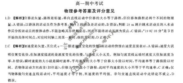 [百师联盟]2025~2026学年高一年级上学期期中检测物理答案