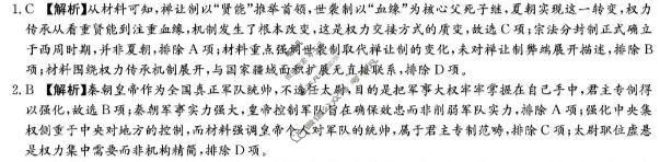 炎德英才大联考(长郡版)长郡中学2025年下学期高二期中考试历史答案