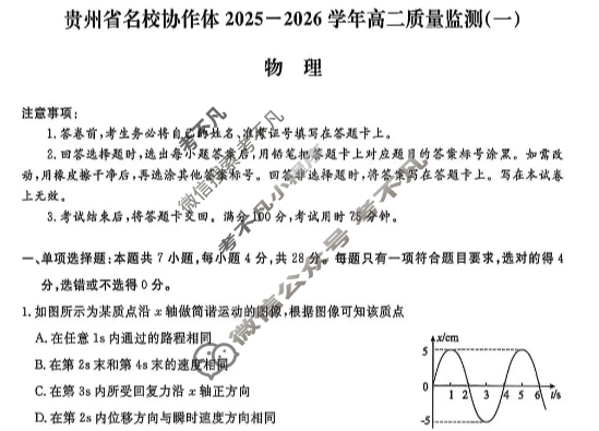 [金考汇教育]贵州省名校协作体2025-2026学年高二质量监测(一)数学答案