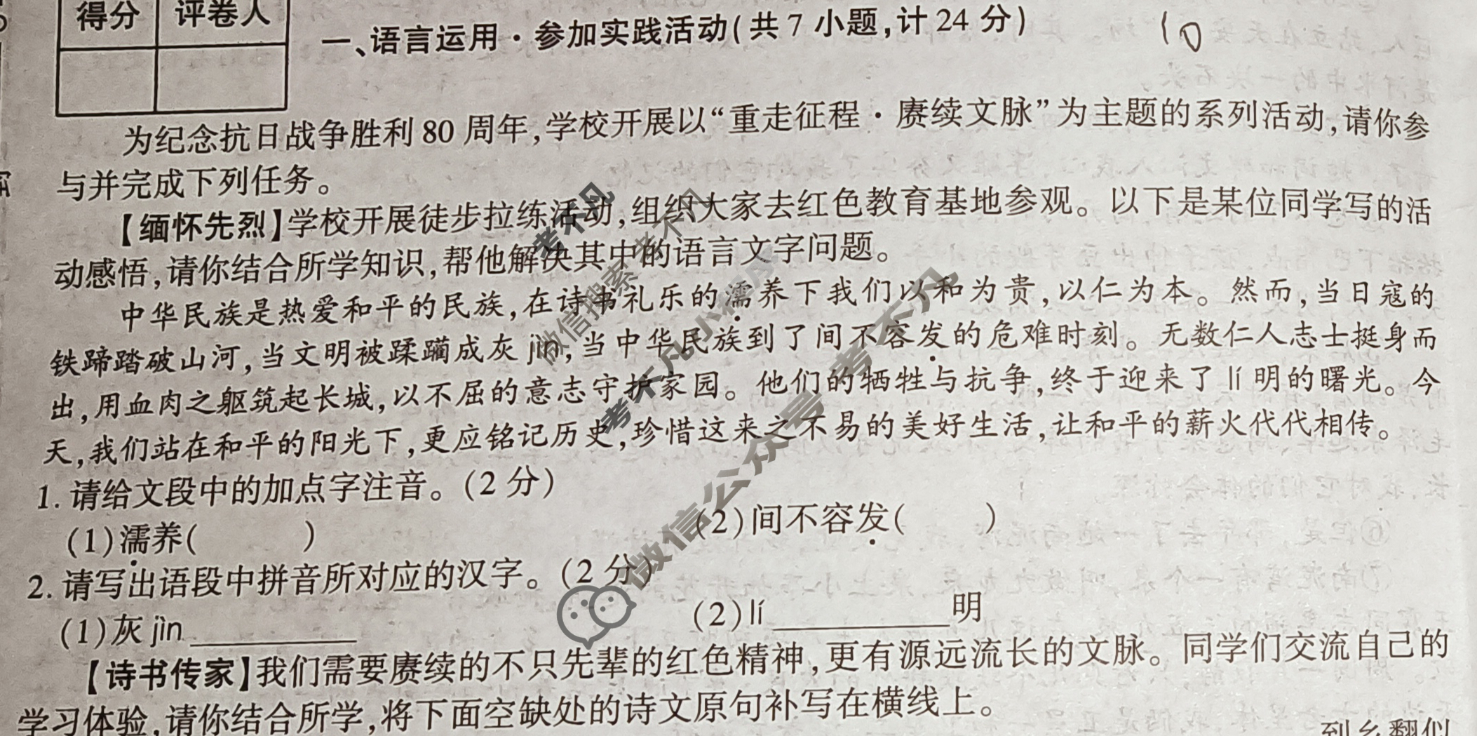 [学林教育]2025~2026学年度第一学期九年级期中调研试题(卷)语文B(部编版)试题