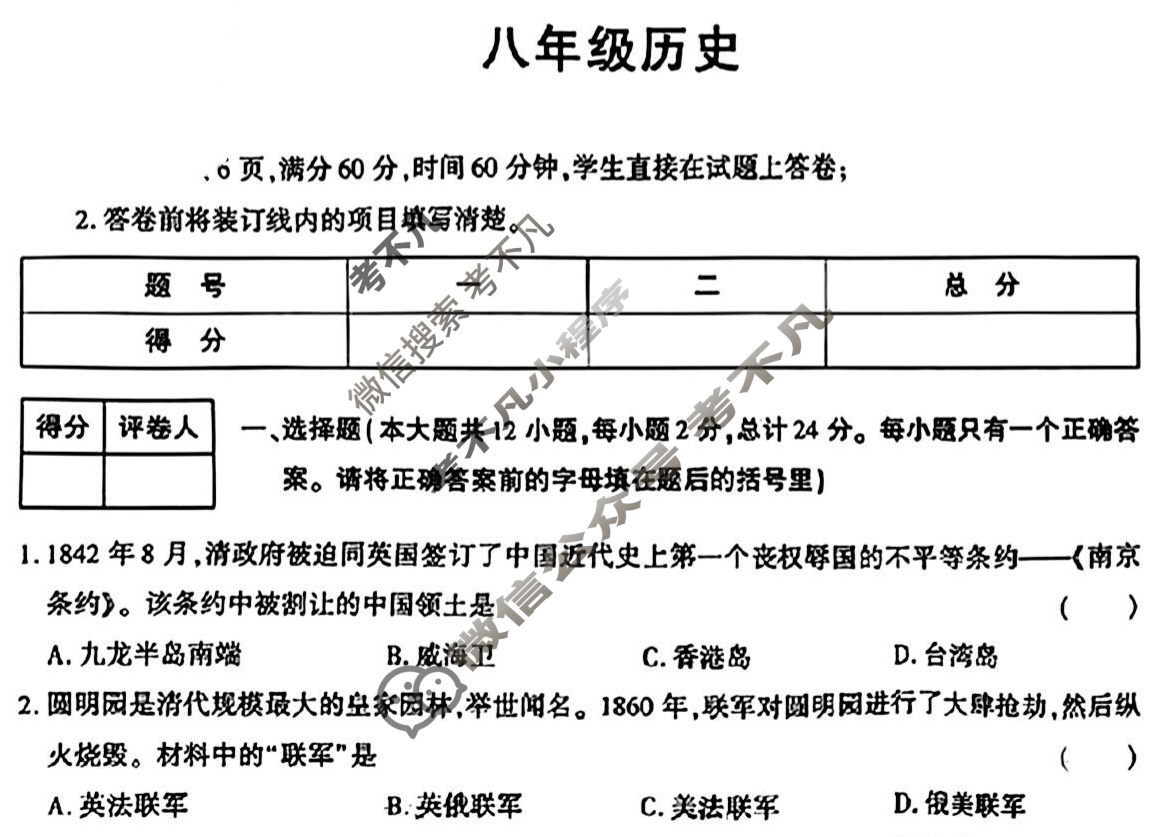 [学林教育]2025~2026学年度第一学期八年级期中调研试题(卷)历史A(部编版)试题