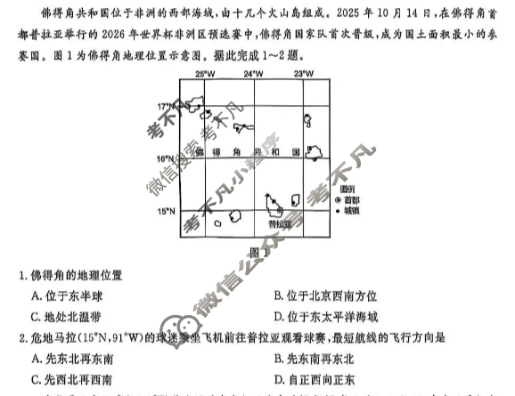 [金考汇教育]贵州省名校协作体2025-2026学年高二质量监测(一)地理试题