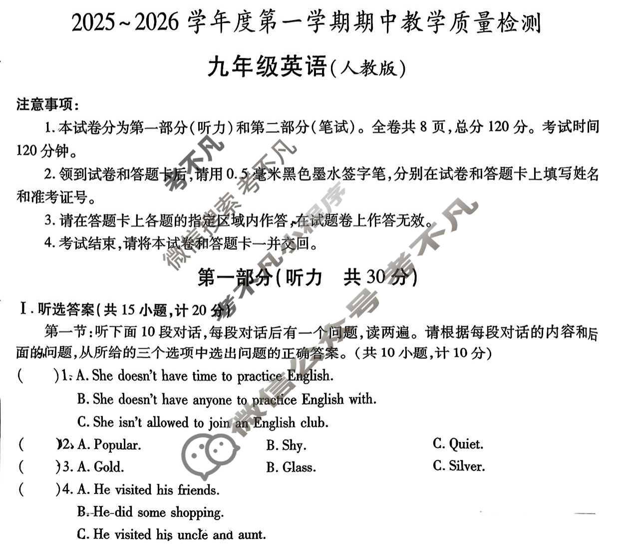 [文博志鸿]九年级2025-2026学年第一学期期中教学质量检测英语(人教版)试题