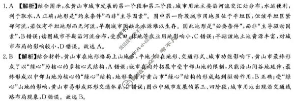 炎德英才大联考(长郡版)长郡中学2025年下学期高二期中考试地理答案