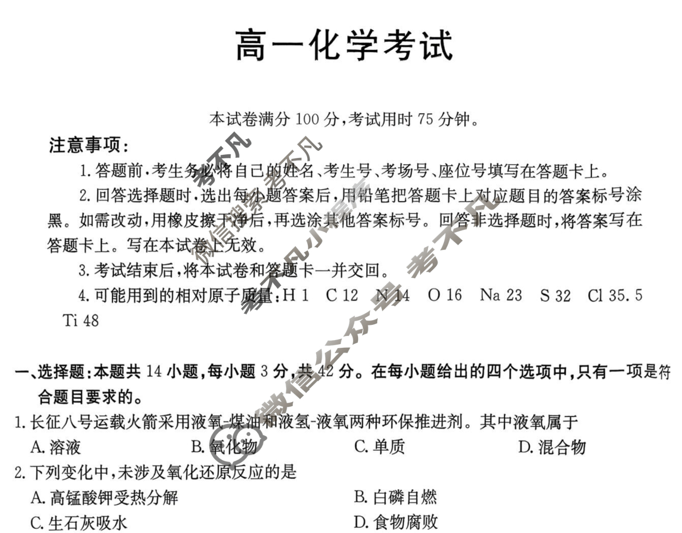 陕西省金太阳2025-2026学年高一考试11月联考(11.10)化学A1试题