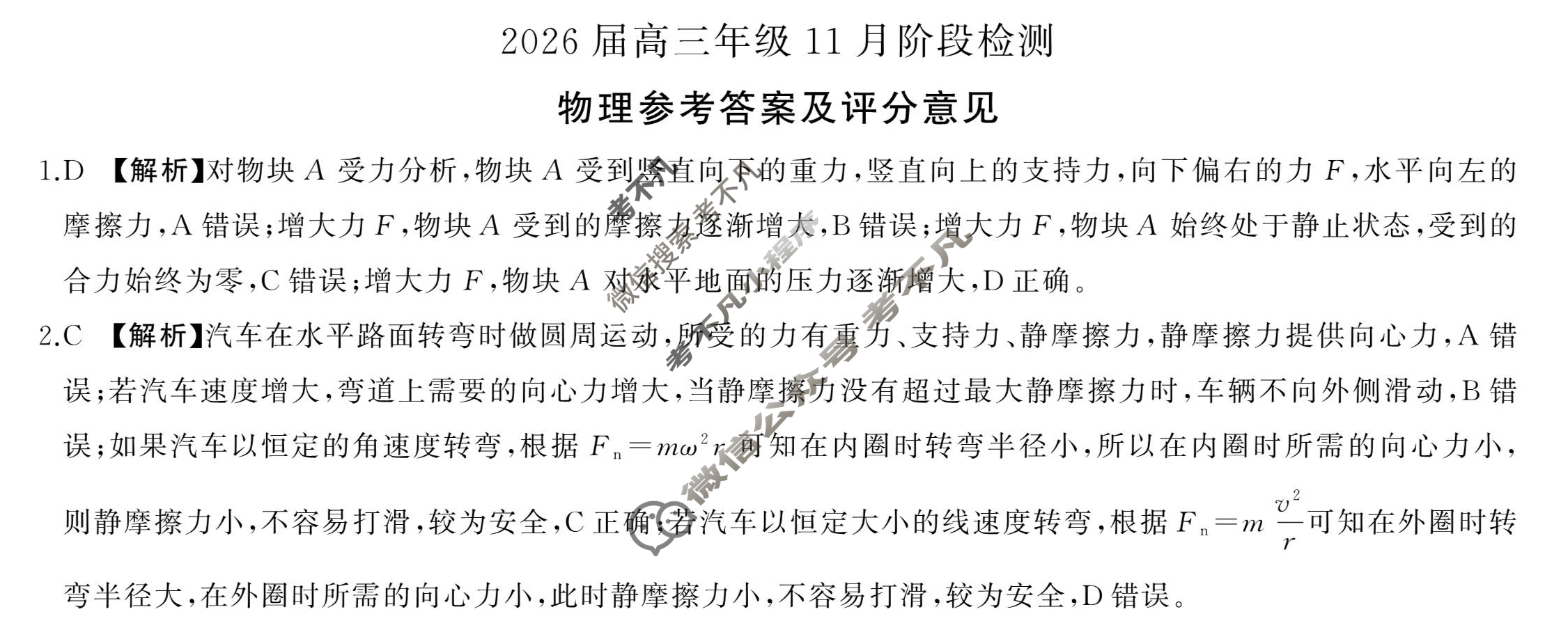 [百师联盟]2026届高三年级11月阶段检测物理(百S)答案