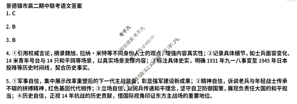景德镇市2025-2026学年度上学期期中质量检测卷高二(11月)语文答案