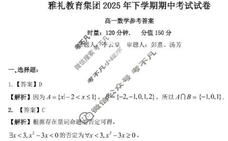 雅礼教育集团2025年下学期高一期中考数学答案