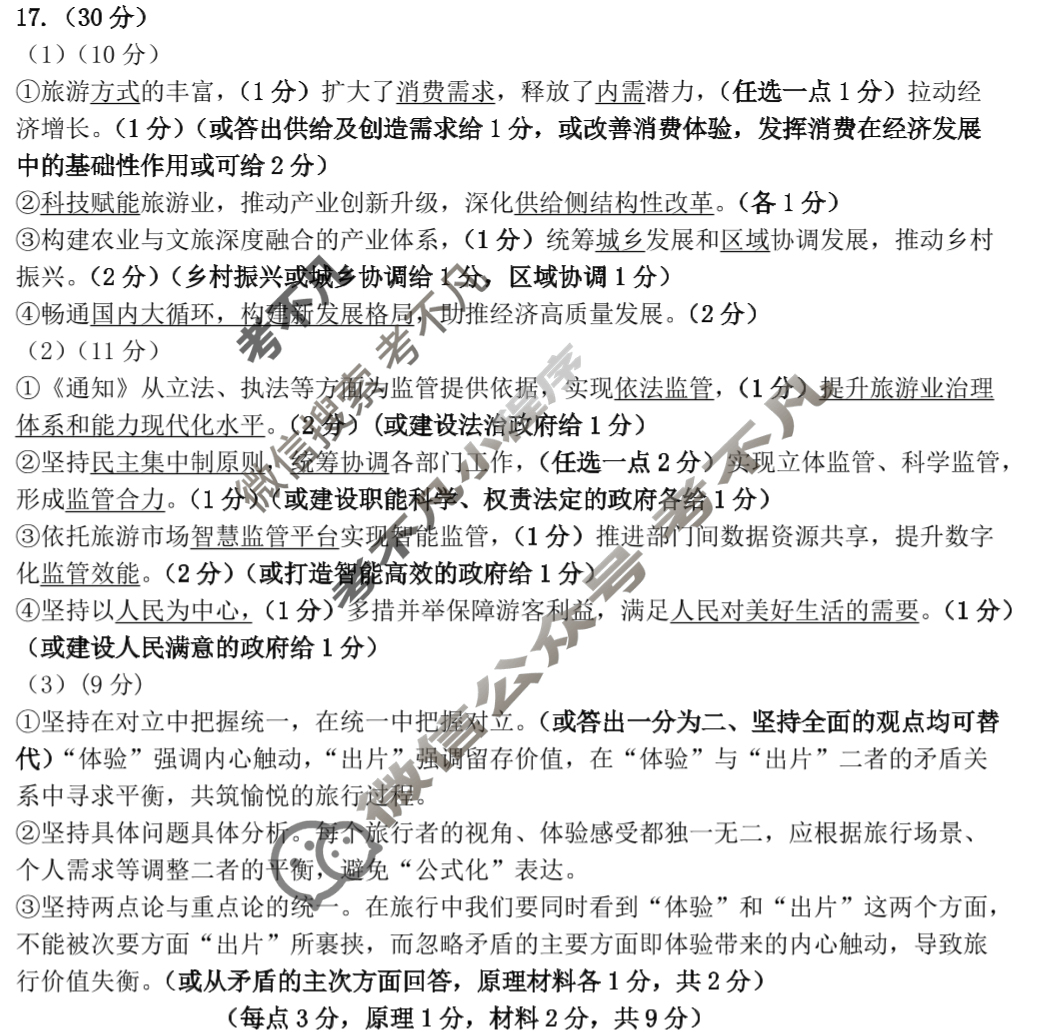 运城市2025-2026学年第一学期期中调研测试高三(11月)政治答案