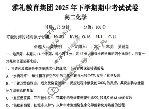 雅礼教育集团2025年下学期高二期中考化学试题