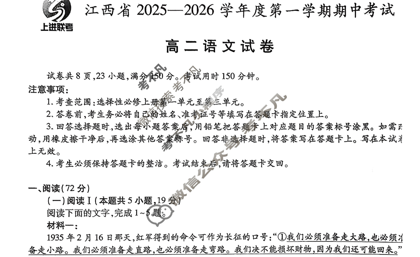 [上进联考]江西省2025-2026学年度第一学期期中考试高二(11月)语文试题