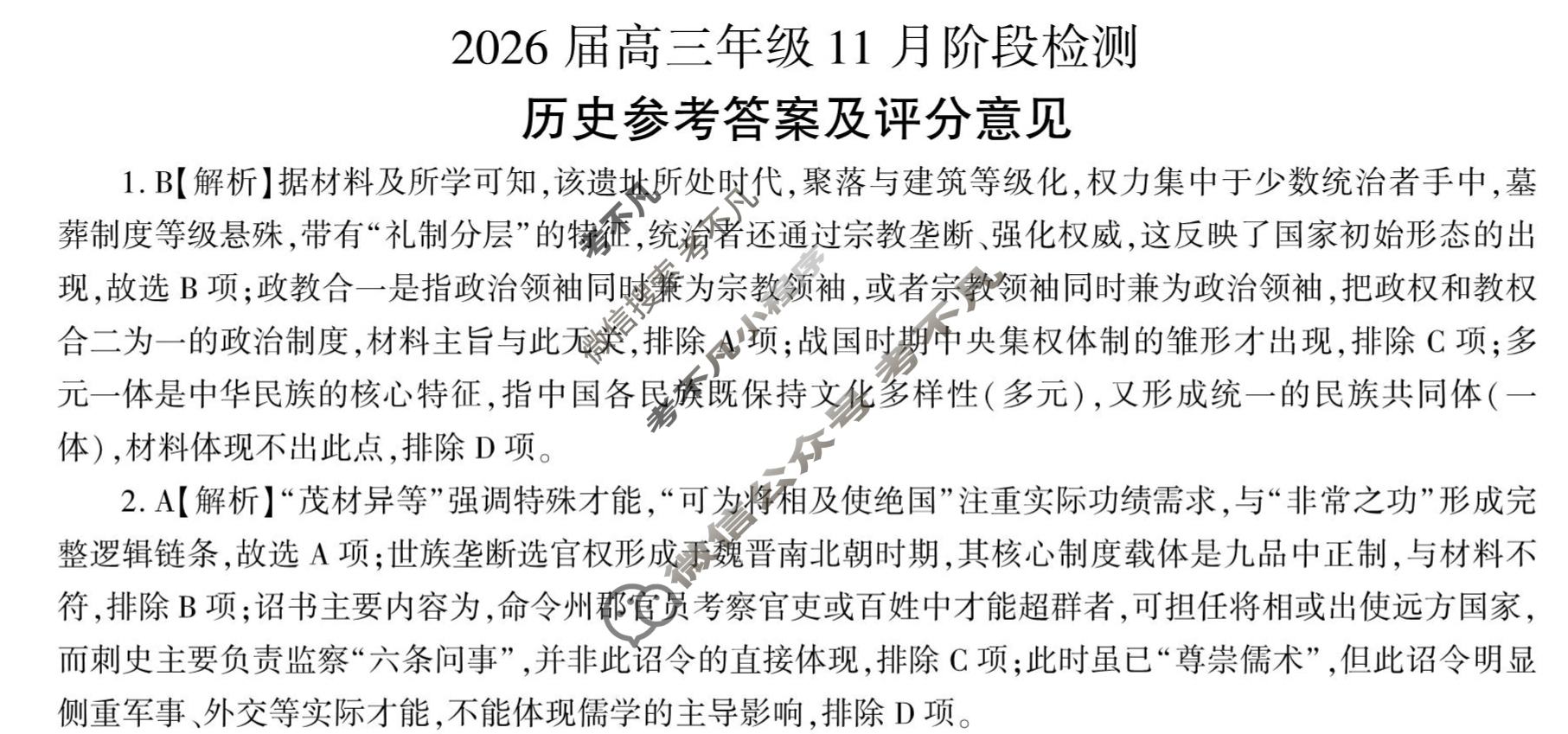 [百师联盟]2026届高三年级11月阶段检测历史(百F)答案