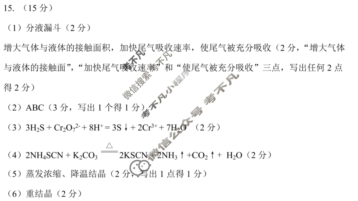 运城市2025-2026学年第一学期期中调研测试高三(11月)化学答案