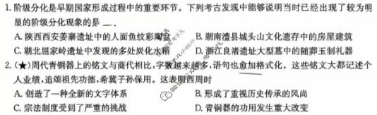 炎德英才大联考(长郡版)长郡中学2025年下学期高一期中考试历史试题