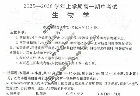 广西金太阳2025-2026学年上学期高一期中考试生物试题