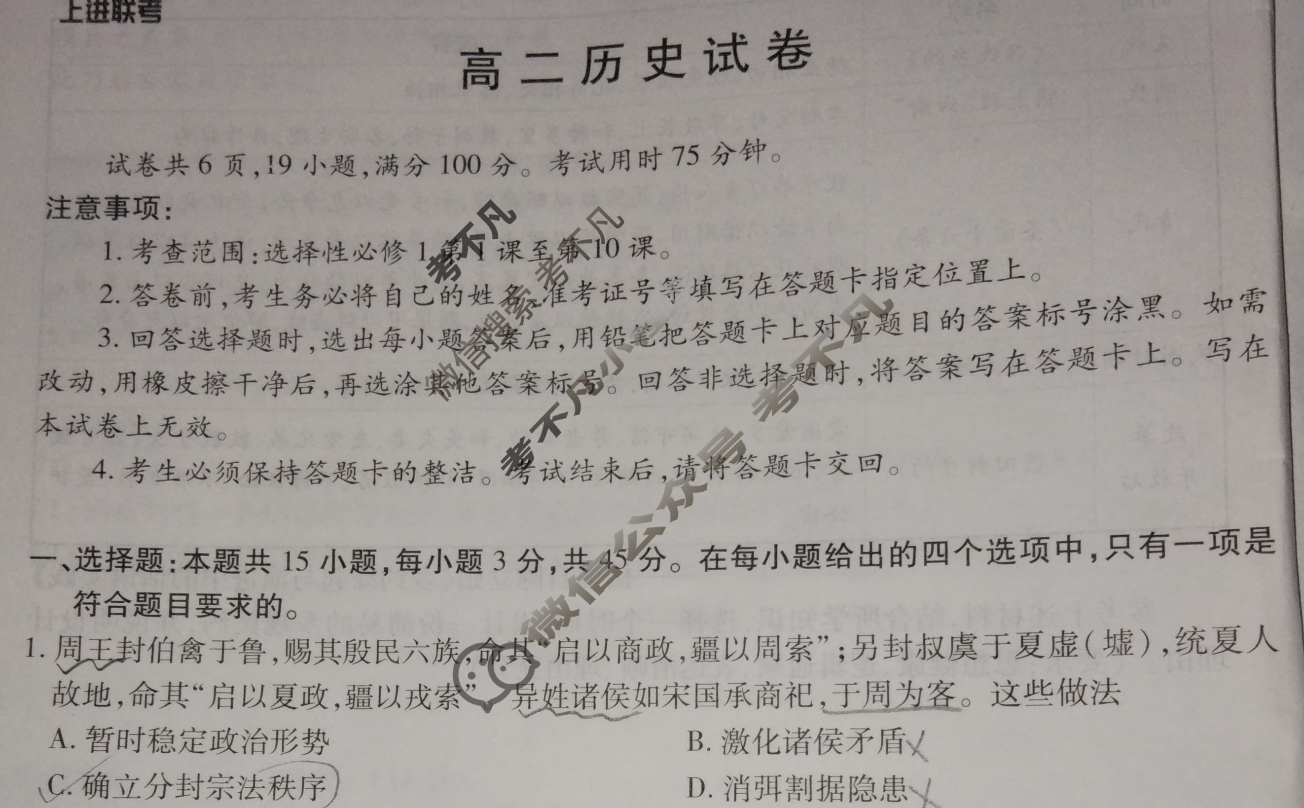 [上进联考]江西省2025-2026学年度第一学期期中考试高二(11月)历史试题