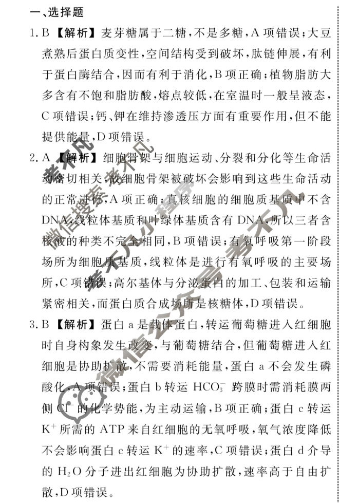 [辽宁省名校联盟]2025年高三11月份联合考试生物答案