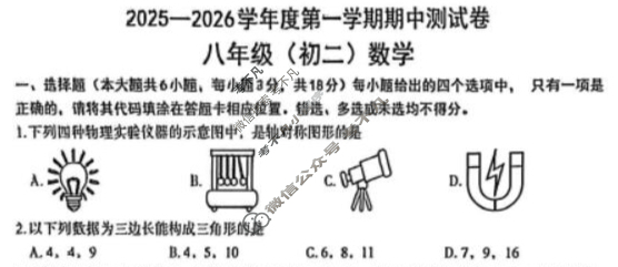 南昌市2025-2026学年度第一学期期中测试卷八年级(初二)(11月)数学试题