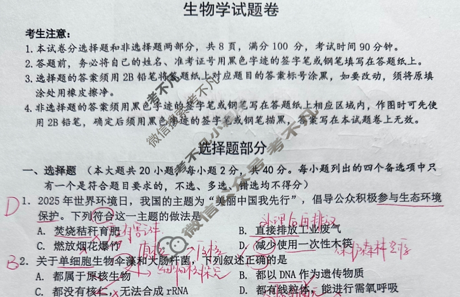 丽水、湖州、衢州2025年11月三地市高三教学质量检测生物试题