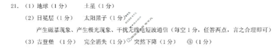 辽南协作体2025-2026学年上学期期中考试高一试题地理答案
