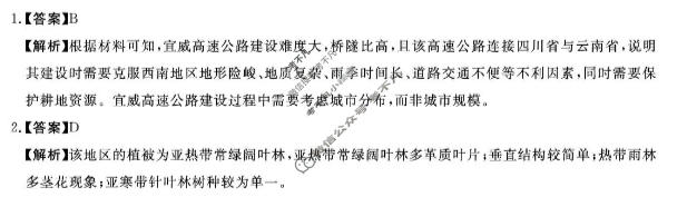 [天壹名校联盟]2026届高三11月质量检测地理答案