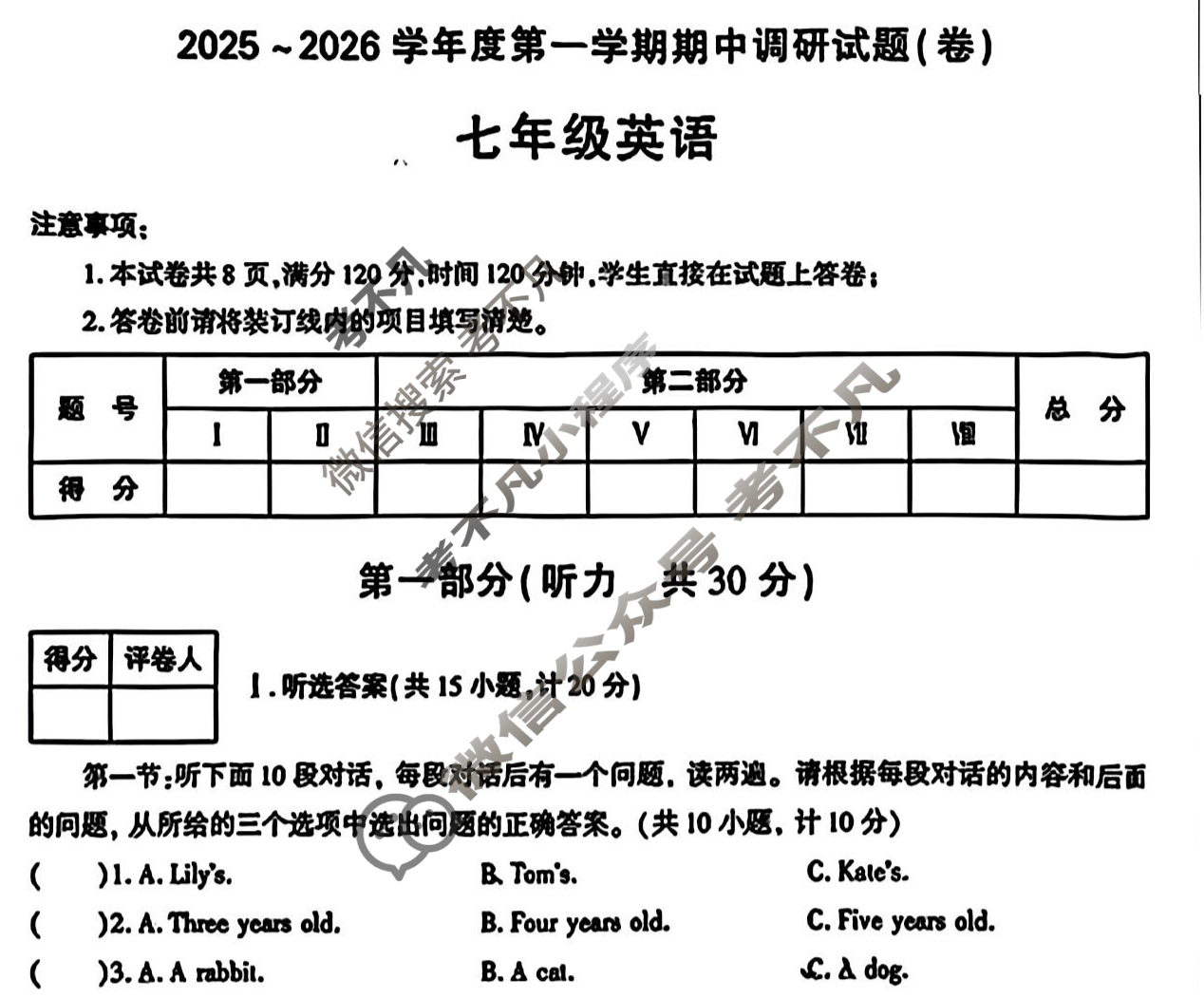 [学林教育]2025~2026学年度第一学期七年级期中调研试题(卷)英语D(人教版)试题