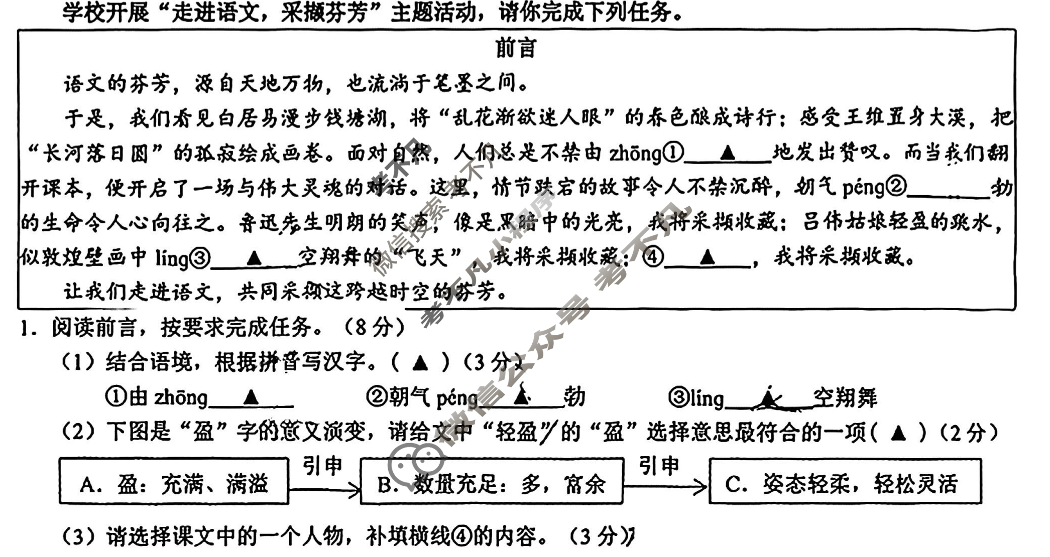 2025学年第一学期浙江省初中名校发展共同体八年级期中考试(11月)语文试题