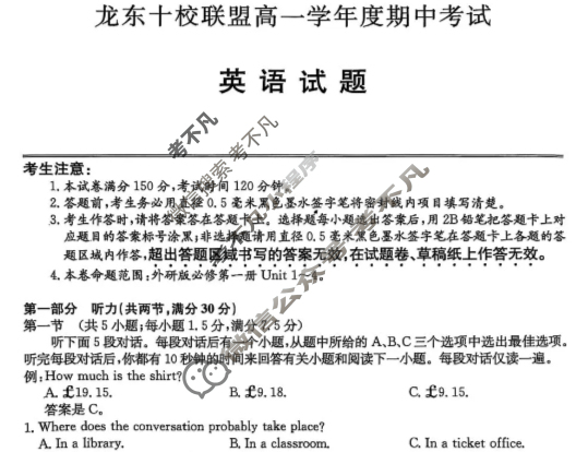 龙东十校联盟高一学年度期中考试(26-X-130A)英语试题