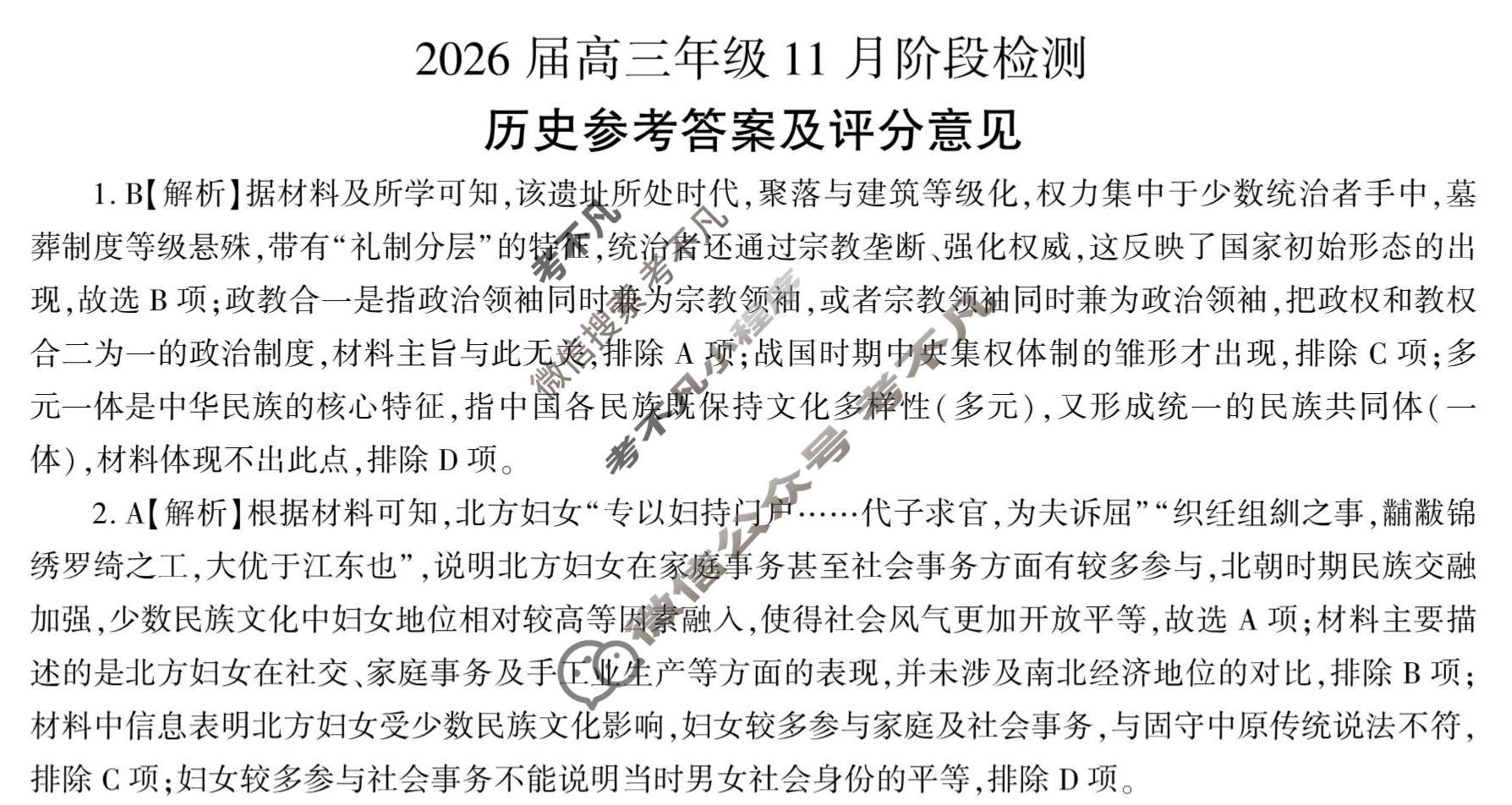 [百师联盟]2026届高三年级11月阶段检测历史(百K)答案