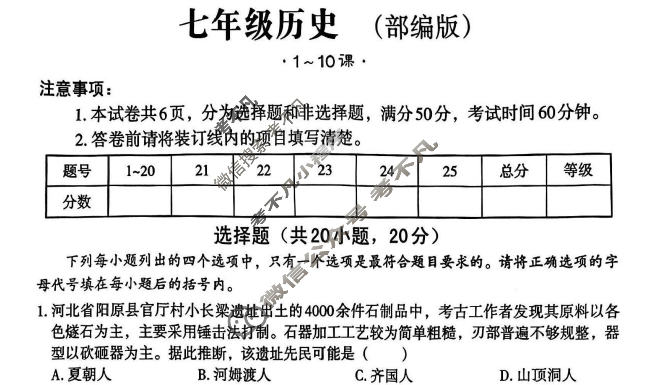 [文博志鸿]七年级河南省2025-2026学年第一学期期中段调研试卷历史(部编版)试题