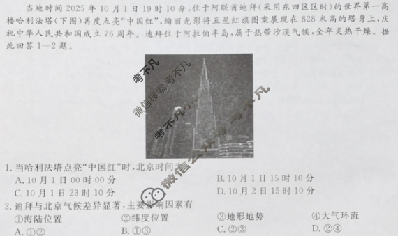 2025年赣州市十八县(市、区)二十四校高三年级上学期期中联考地理试题